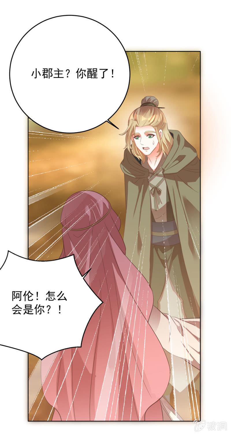 王爺愛上“公公” - 瑾兒失蹤了(2/2) - 1