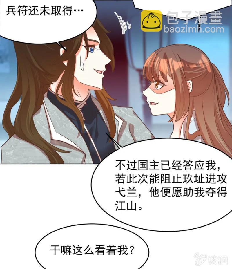 王爺愛上“公公” - 抱抱夫人 - 3