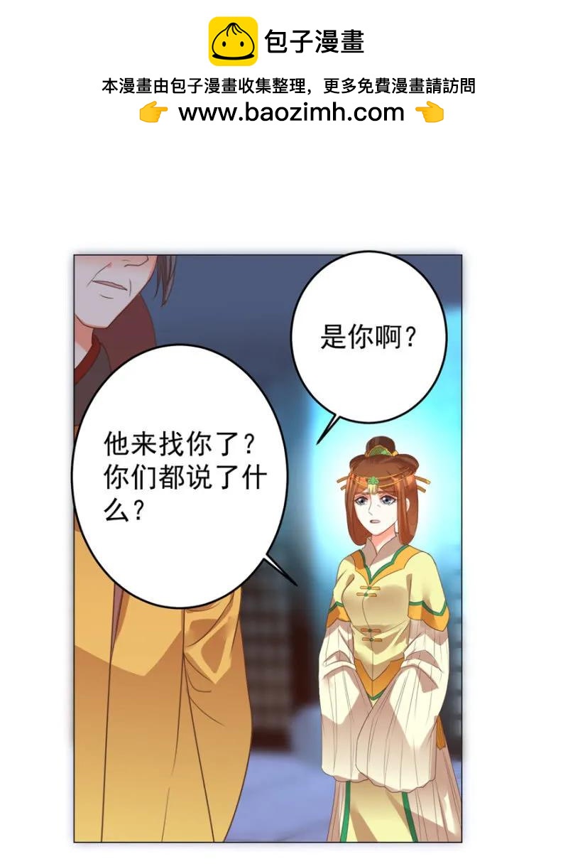 王爺愛上“公公” - 抱抱夫人 - 2