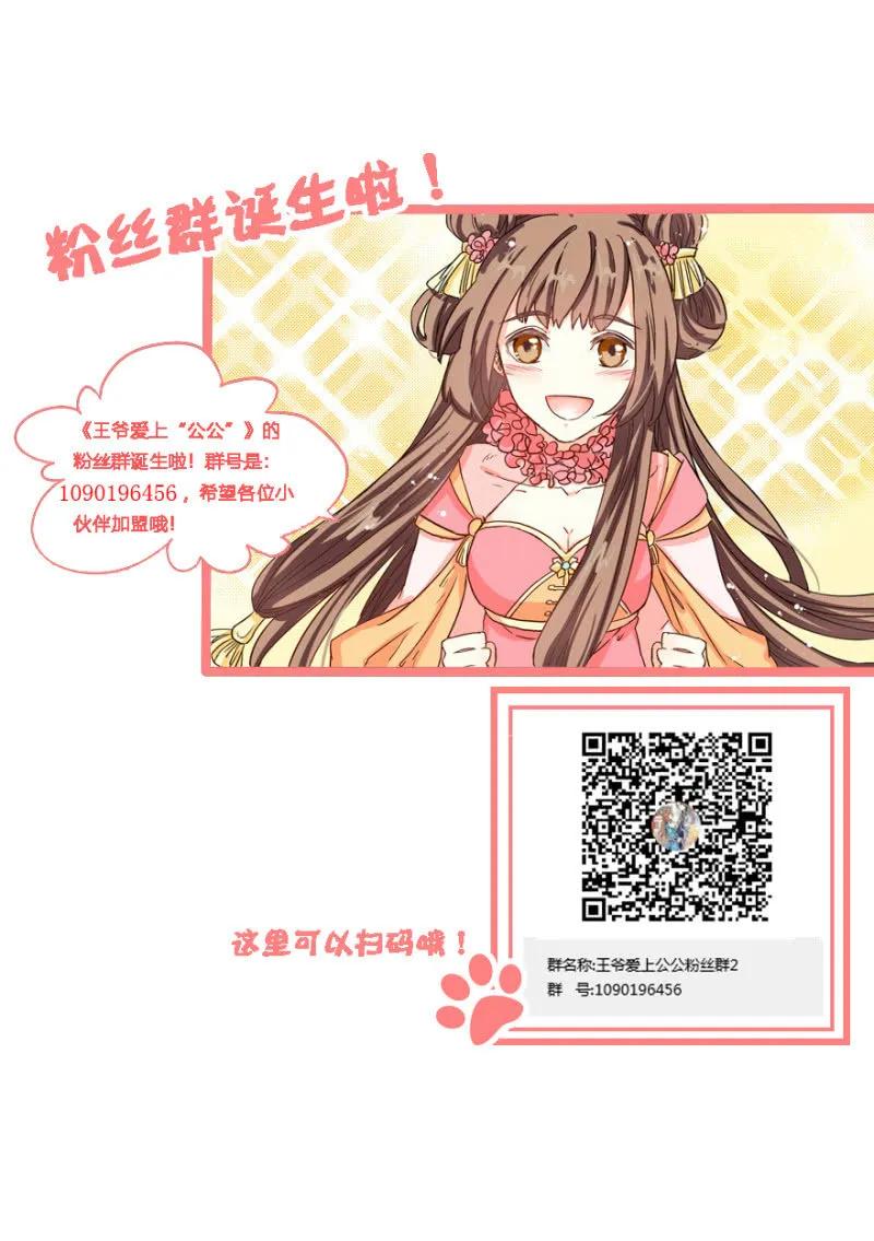 王爺愛上“公公” - 抱抱夫人 - 1