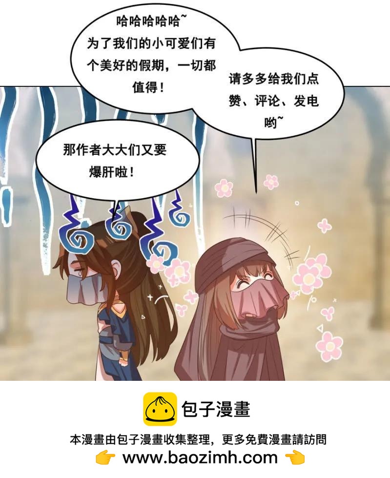 王爺愛上“公公” - 抱抱夫人 - 3