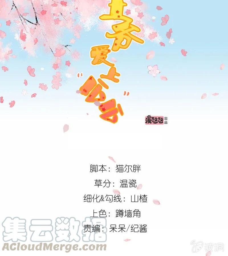 王爺愛上“公公” - 住嘴啊！這是我的初吻！ - 1