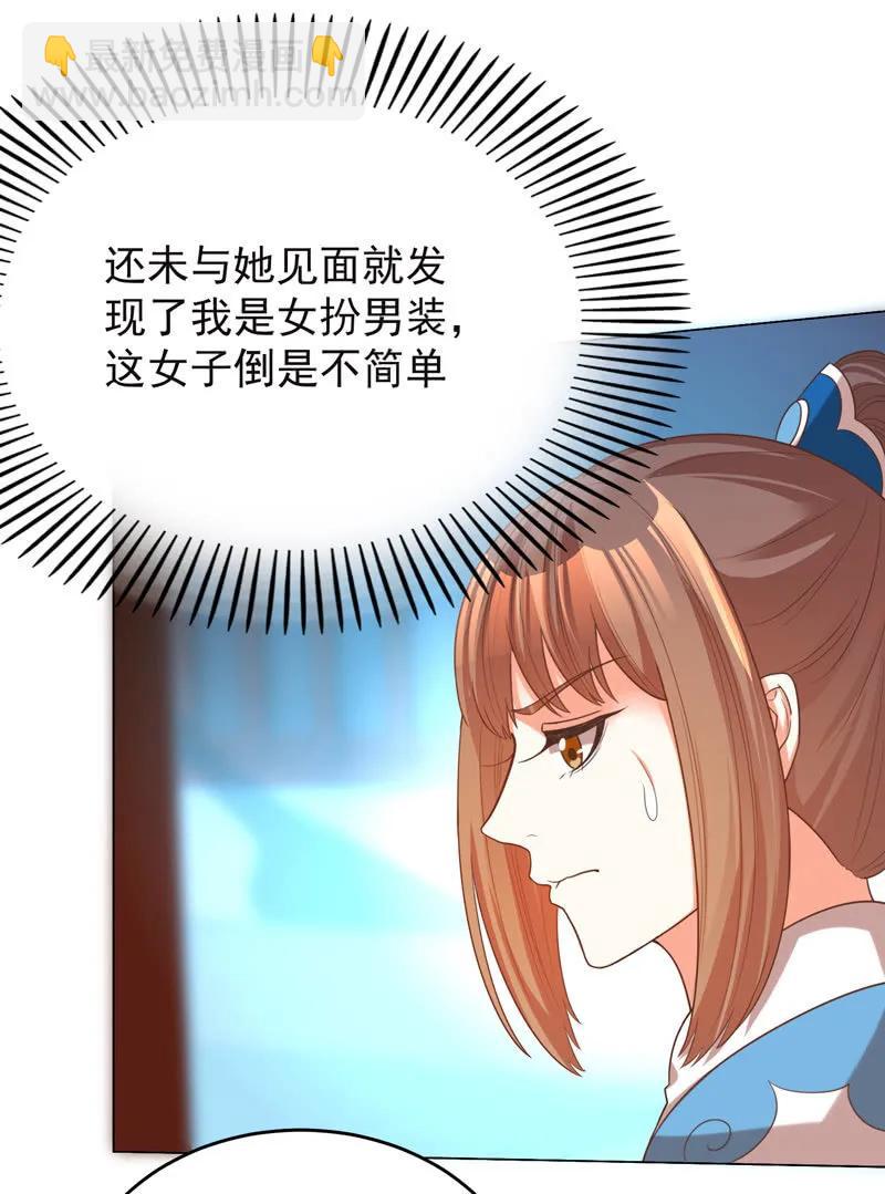 王爺愛上“公公” - 住嘴啊！這是我的初吻！ - 3