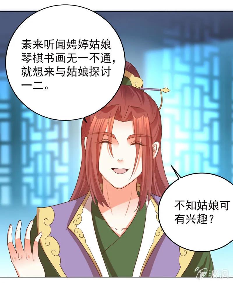 王爺愛上“公公” - 住嘴啊！這是我的初吻！ - 5
