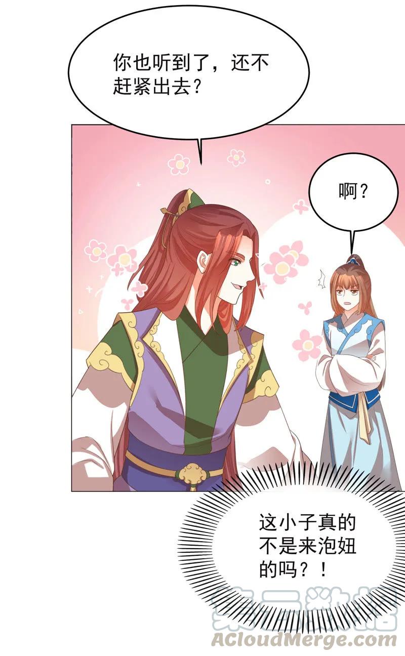 王爺愛上“公公” - 住嘴啊！這是我的初吻！ - 1