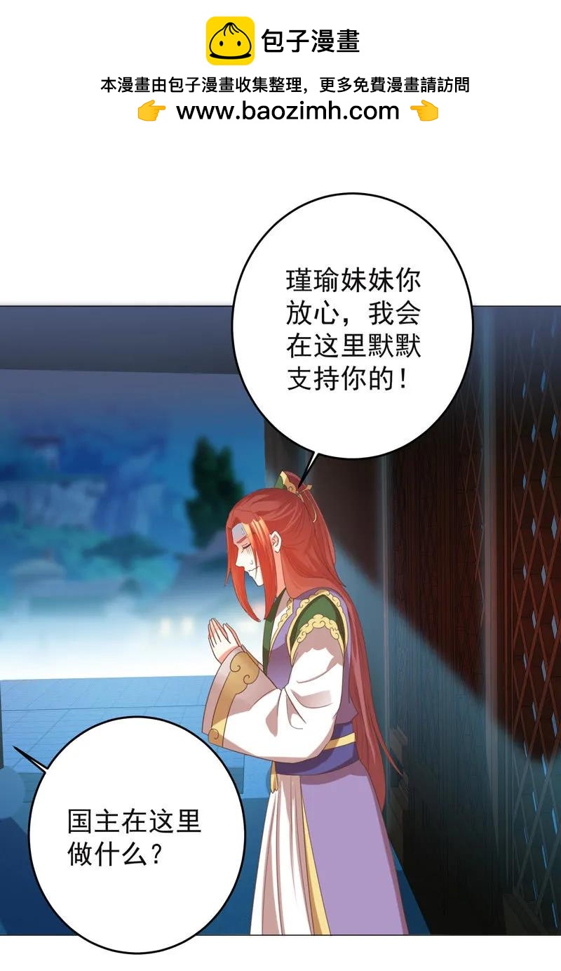王爺愛上“公公” - 住嘴啊！這是我的初吻！ - 2
