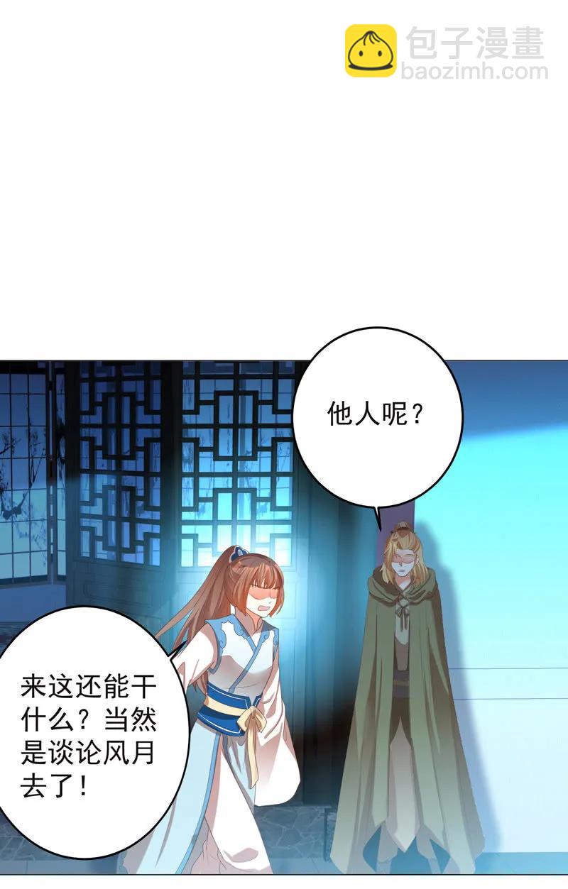 王爺愛上“公公” - 住嘴啊！這是我的初吻！ - 2