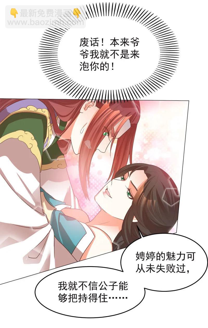 王爺愛上“公公” - 住嘴啊！這是我的初吻！ - 6