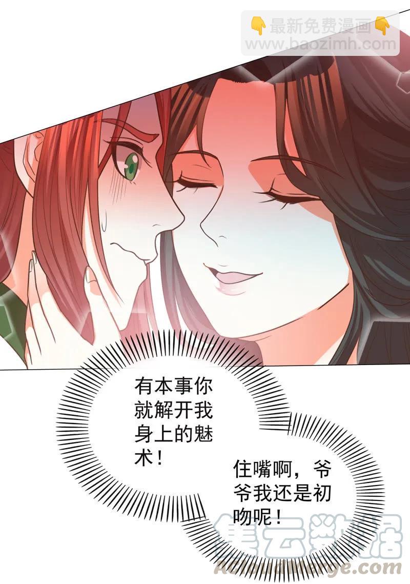 王爺愛上“公公” - 住嘴啊！這是我的初吻！ - 1