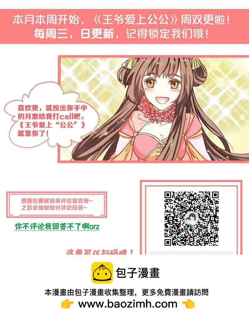 王爺愛上“公公” - 住嘴啊！這是我的初吻！ - 3