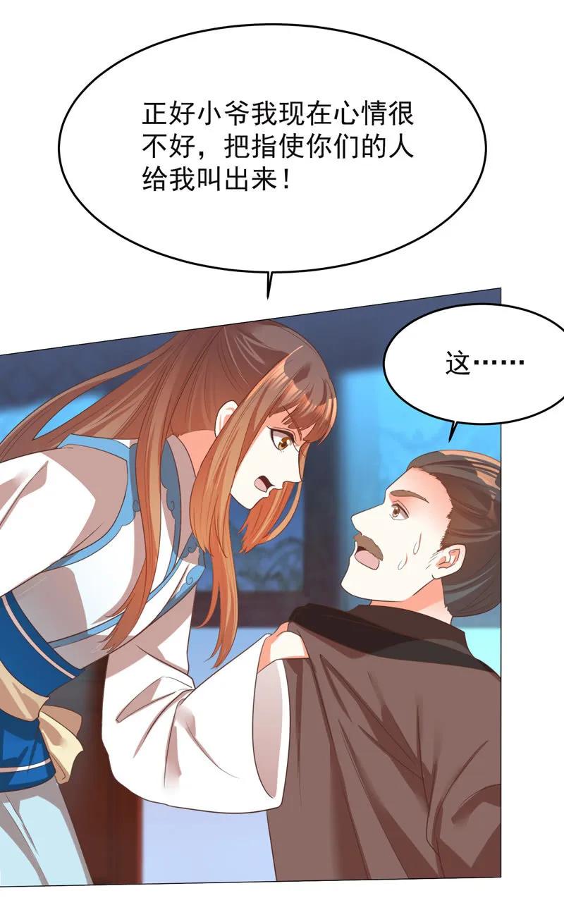 王爺愛上“公公” - 住嘴啊！這是我的初吻！ - 2
