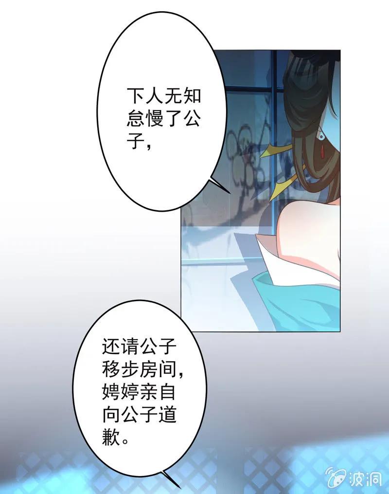 王爺愛上“公公” - 住嘴啊！這是我的初吻！ - 3