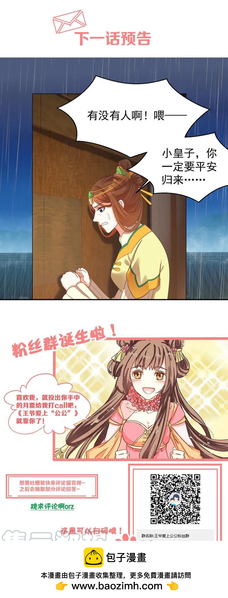 王爺愛上“公公” - 頭上有點綠綠的 - 1