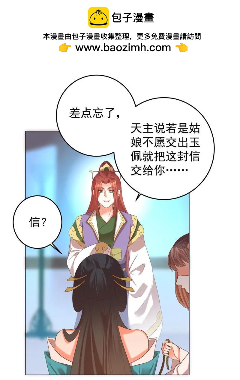 王爺愛上“公公” - 岳父想讓我死 - 2