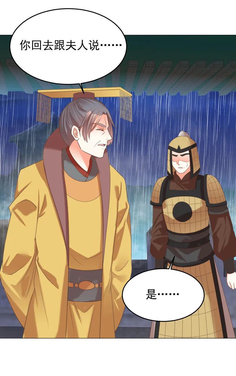 王爺愛上“公公” - 岳父想讓我死 - 6