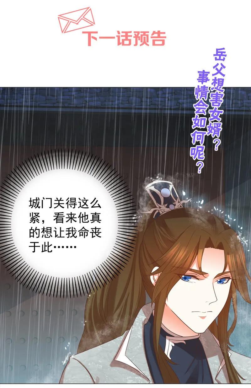 王爺愛上“公公” - 岳父想讓我死 - 1