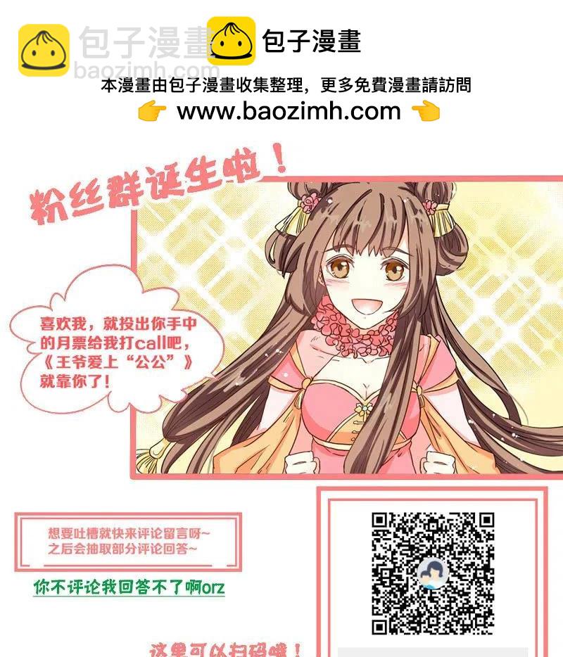 王爺愛上“公公” - 岳父想讓我死 - 3