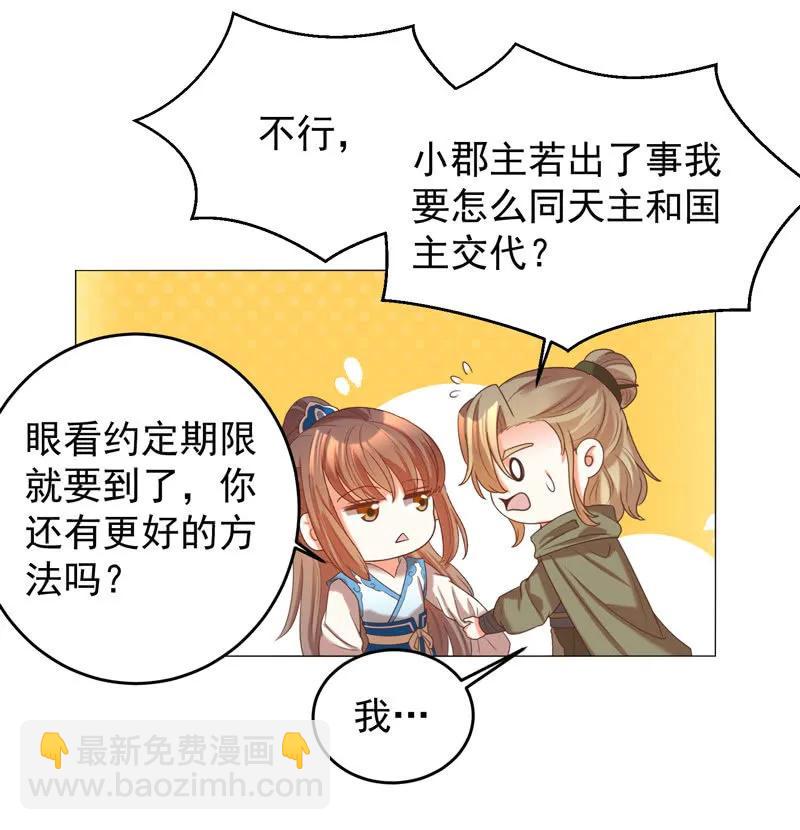 王爺愛上“公公” - 岳父想讓我死 - 1