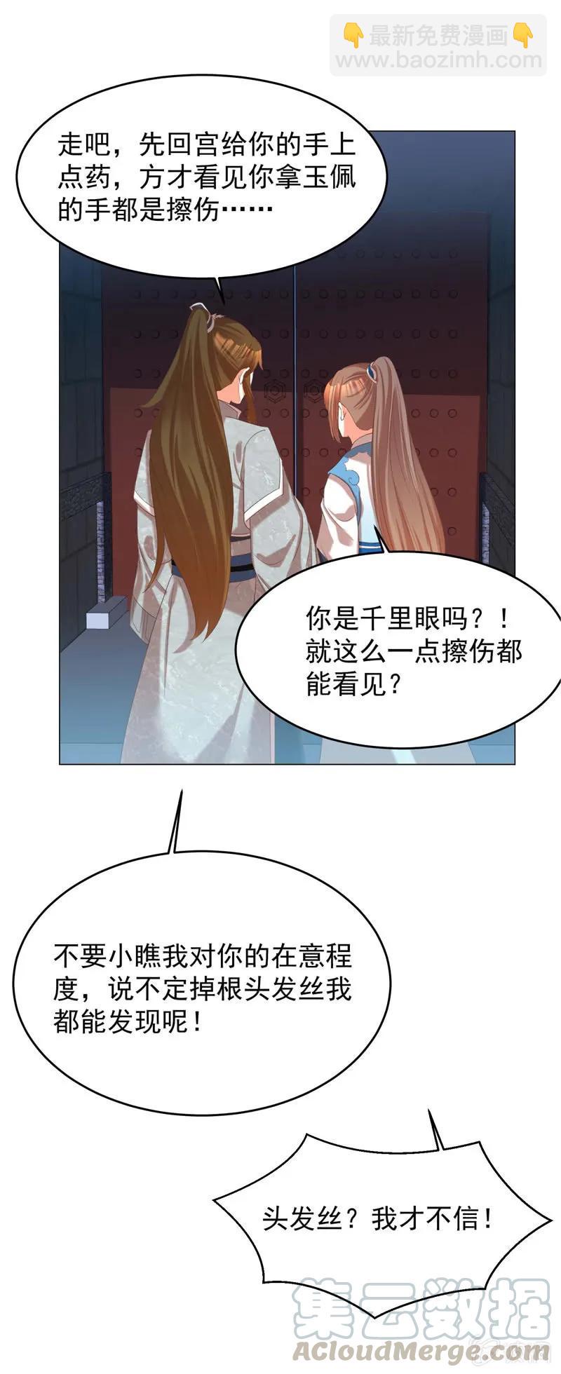 王爺愛上“公公” - 阿瑾找了個“好丈夫” - 1