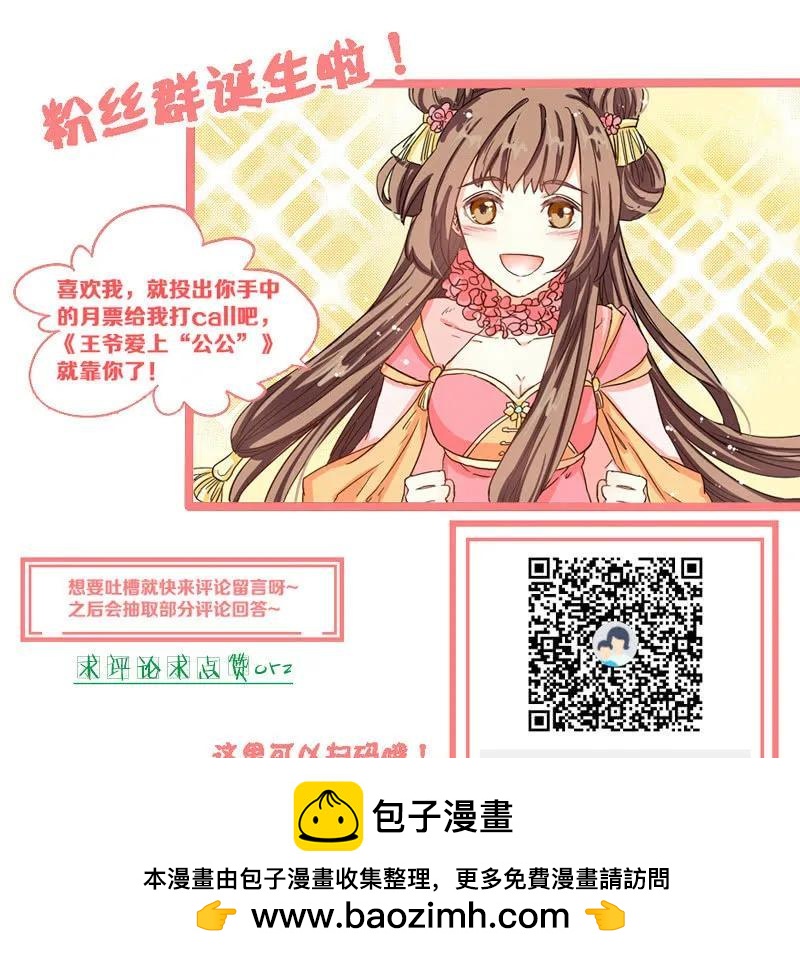 王爺愛上“公公” - 阿瑾找了個“好丈夫” - 3