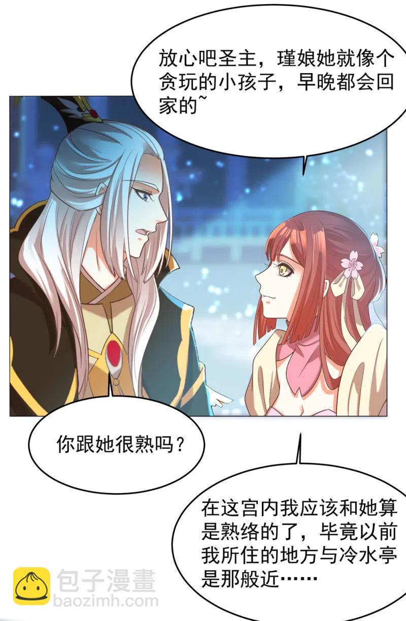 王爺愛上“公公” - 心機祁櫻對付聖主 - 4