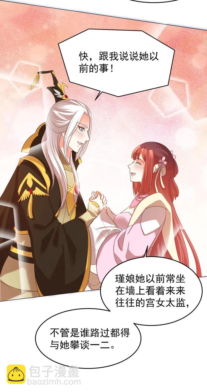 王爺愛上“公公” - 心機祁櫻對付聖主 - 5