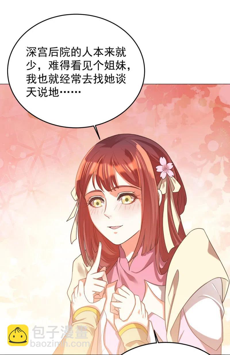 王爺愛上“公公” - 心機祁櫻對付聖主 - 6