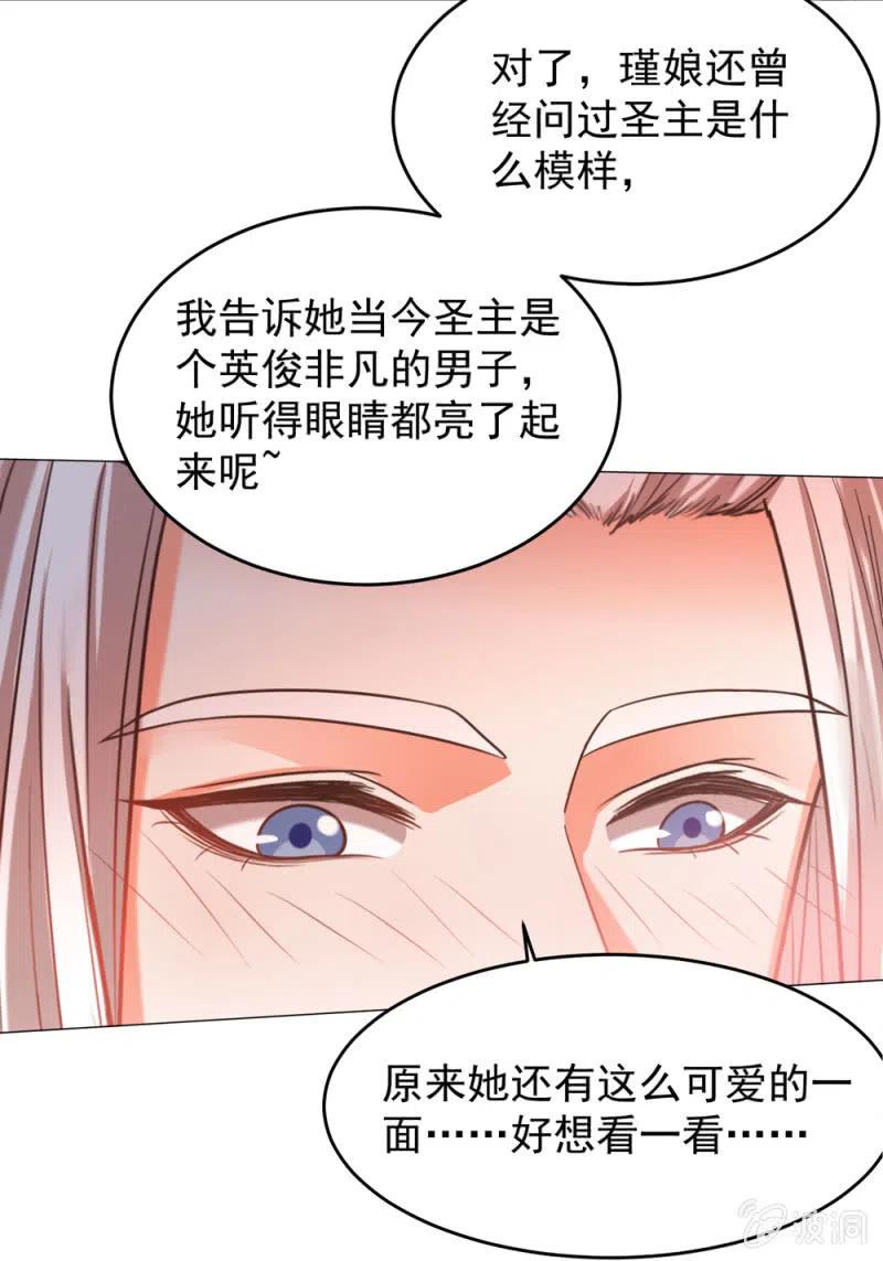 王爺愛上“公公” - 心機祁櫻對付聖主 - 1
