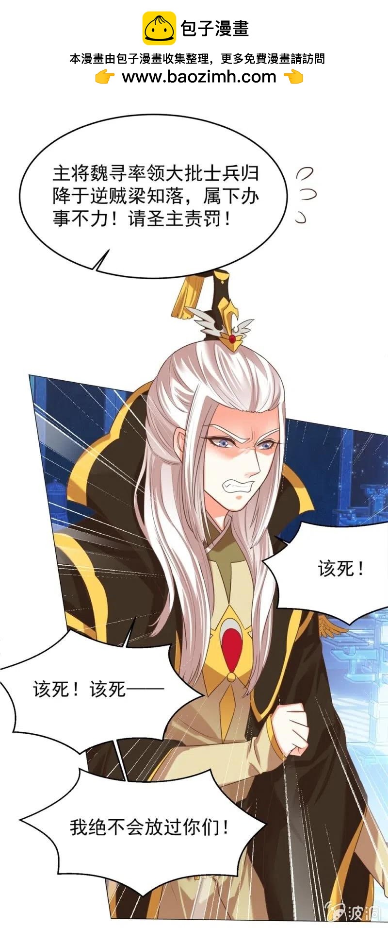 王爺愛上“公公” - 心機祁櫻對付聖主 - 5