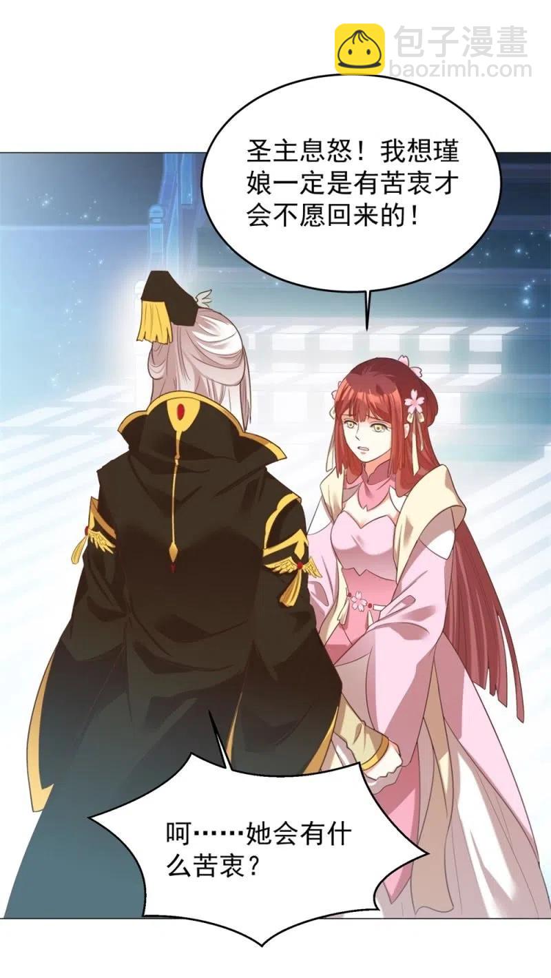 王爺愛上“公公” - 心機祁櫻對付聖主 - 1