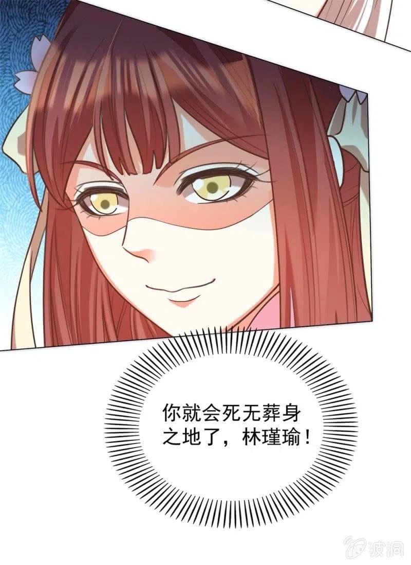 王爺愛上“公公” - 心機祁櫻對付聖主 - 3
