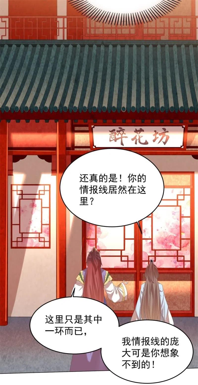 王爺愛上“公公” - 心機祁櫻對付聖主 - 2