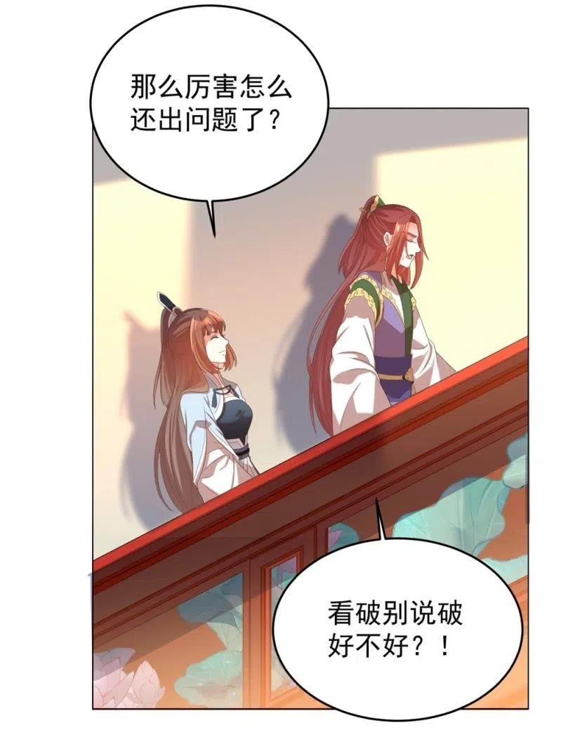 王爺愛上“公公” - 心機祁櫻對付聖主 - 3