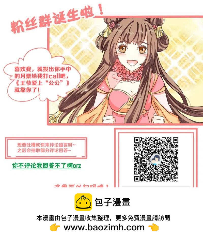 王爺愛上“公公” - 心機祁櫻對付聖主 - 5