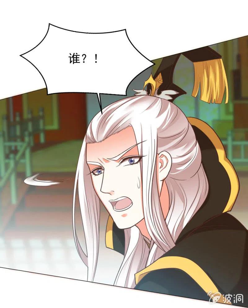 王爺愛上“公公” - 心機祁櫻對付聖主 - 5
