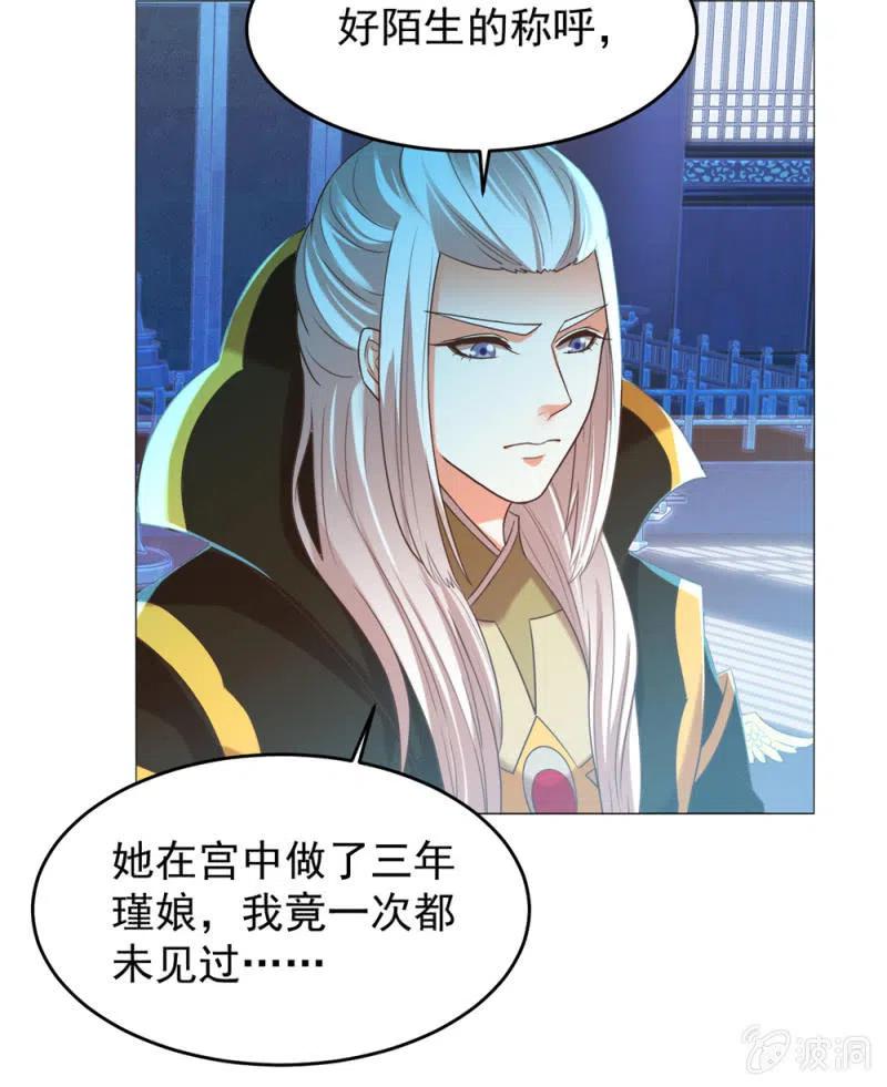 王爺愛上“公公” - 心機祁櫻對付聖主 - 3