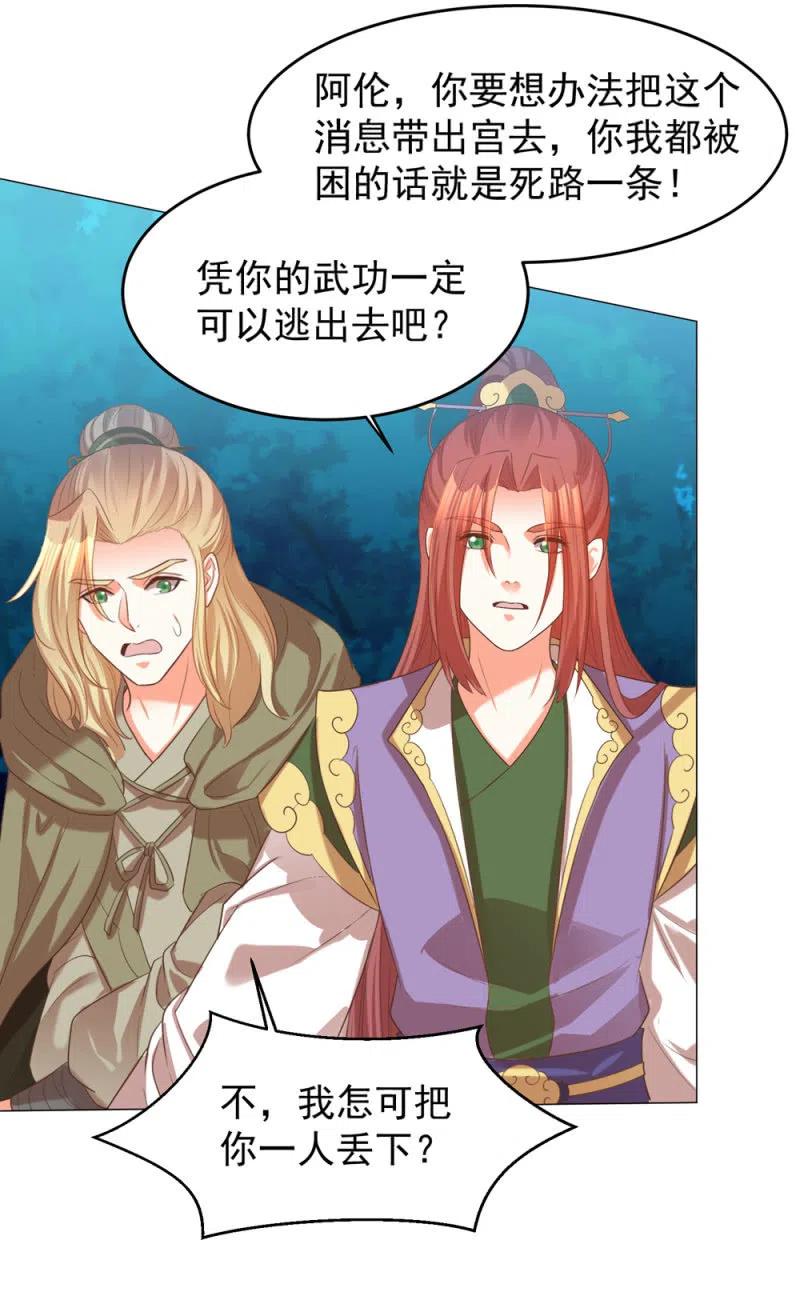 王爺愛上“公公” - 我不能丟下祁南 - 3