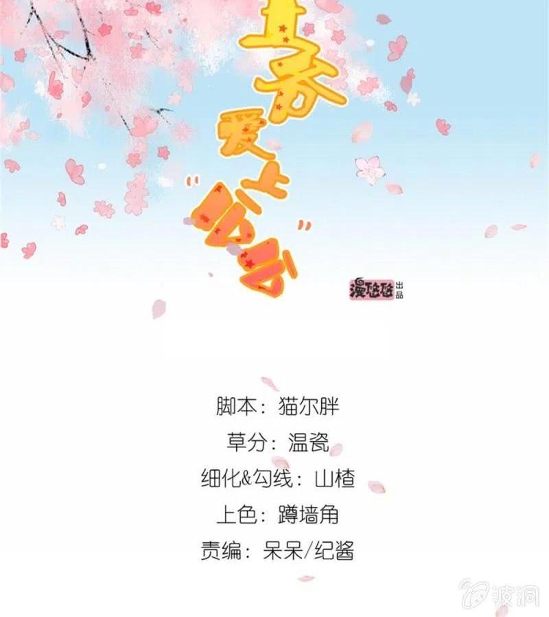 王爺愛上“公公” - 你願意爲他犯險嗎？ - 1