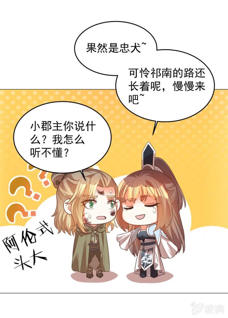 王爺愛上“公公” - 你願意爲他犯險嗎？ - 1