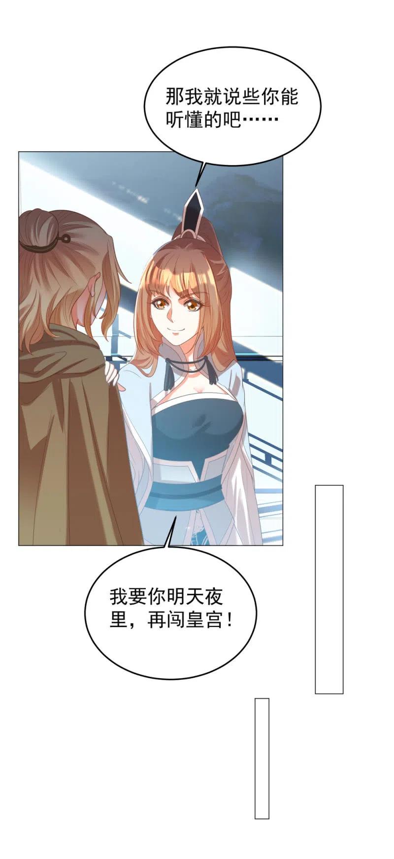 王爺愛上“公公” - 你願意爲他犯險嗎？ - 2