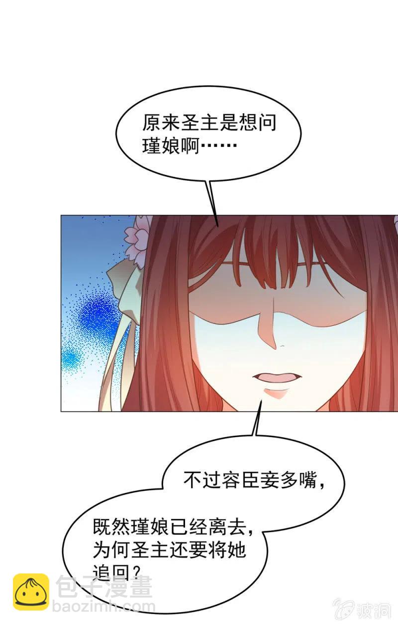 王爺愛上“公公” - 你願意爲他犯險嗎？ - 3