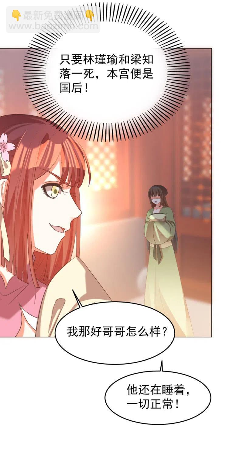 王爺愛上“公公” - 你願意爲他犯險嗎？ - 4