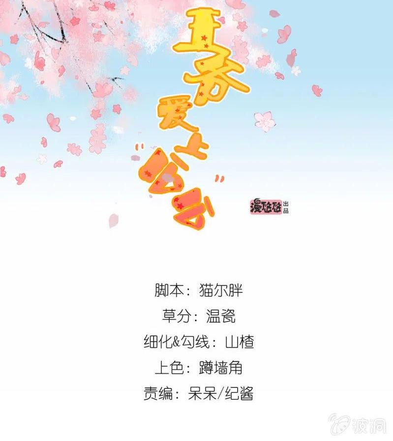 王爺愛上“公公” - 倔強的櫻 - 1