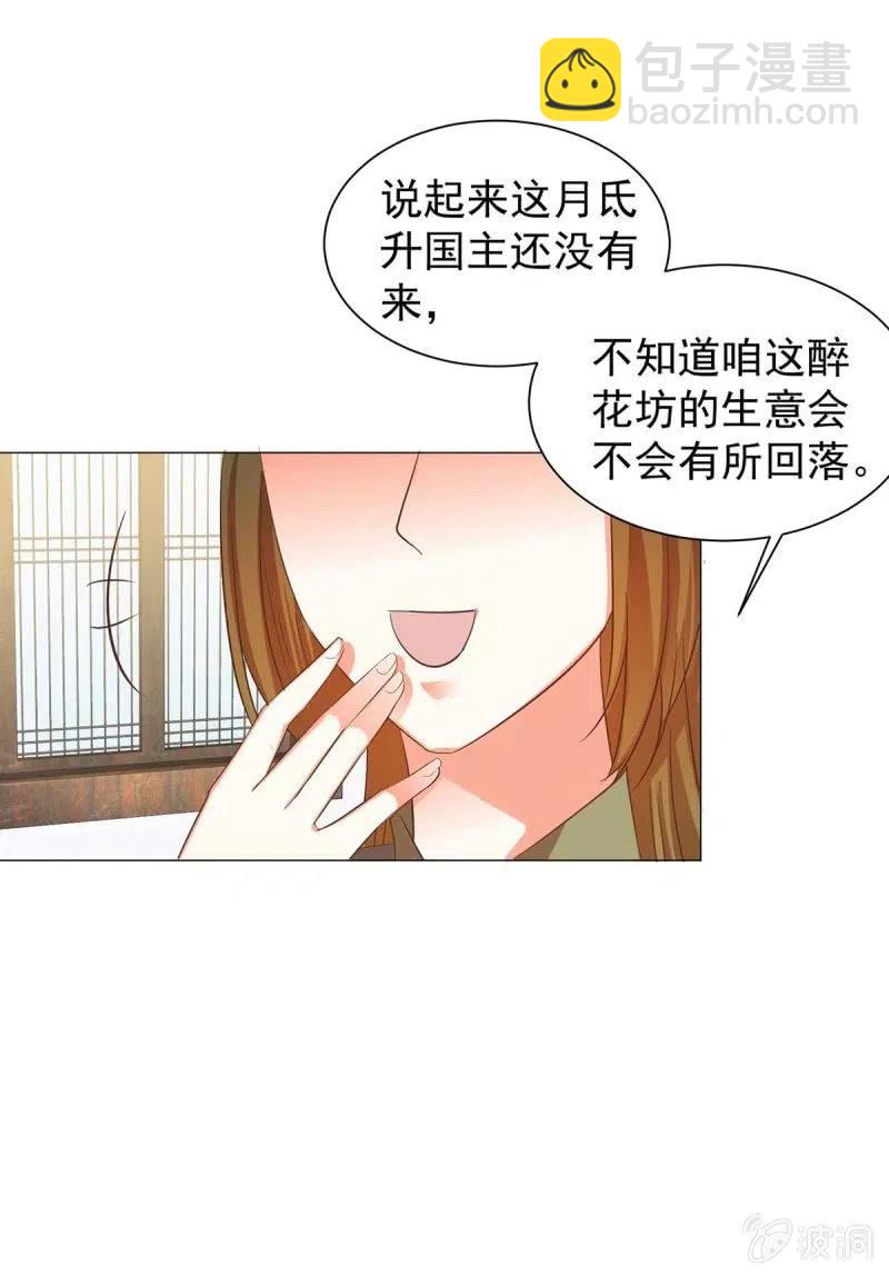 王爺愛上“公公” - 倔強的櫻 - 3