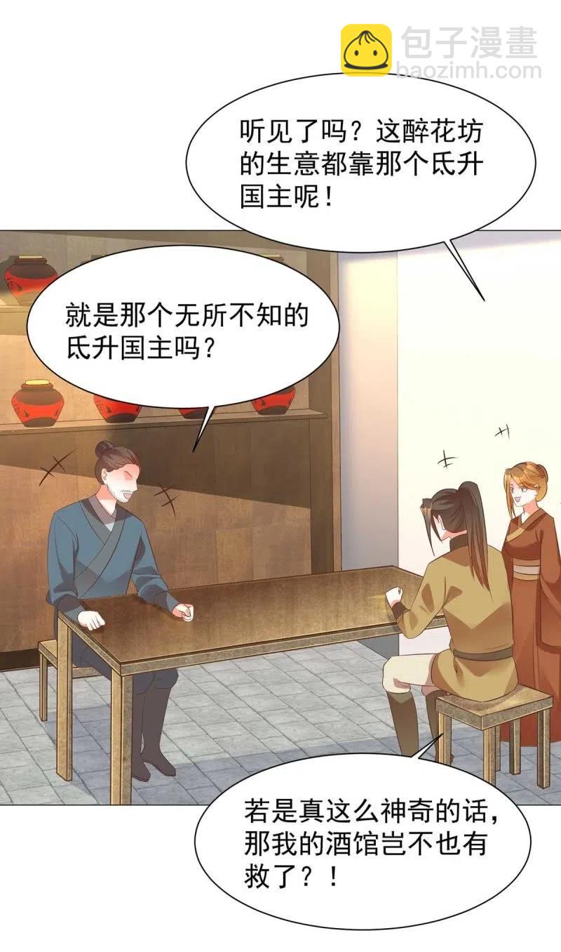 王爺愛上“公公” - 倔強的櫻 - 5