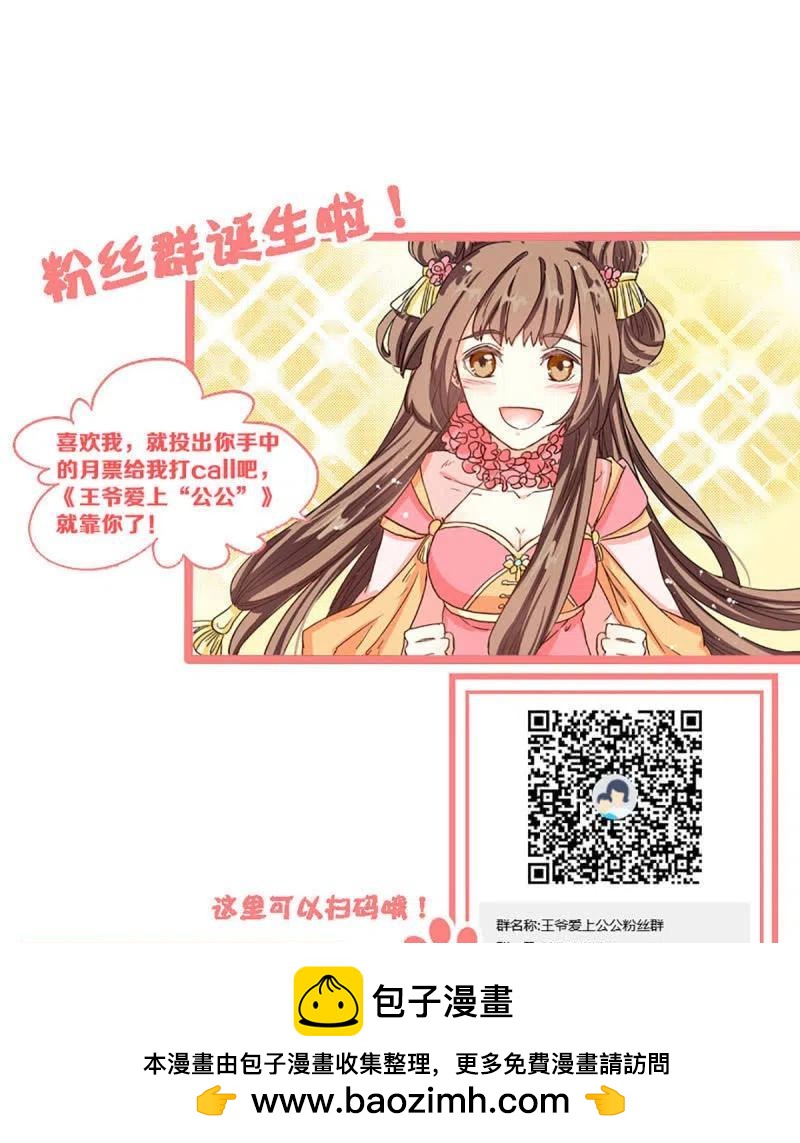 王爺愛上“公公” - 倔強的櫻 - 2