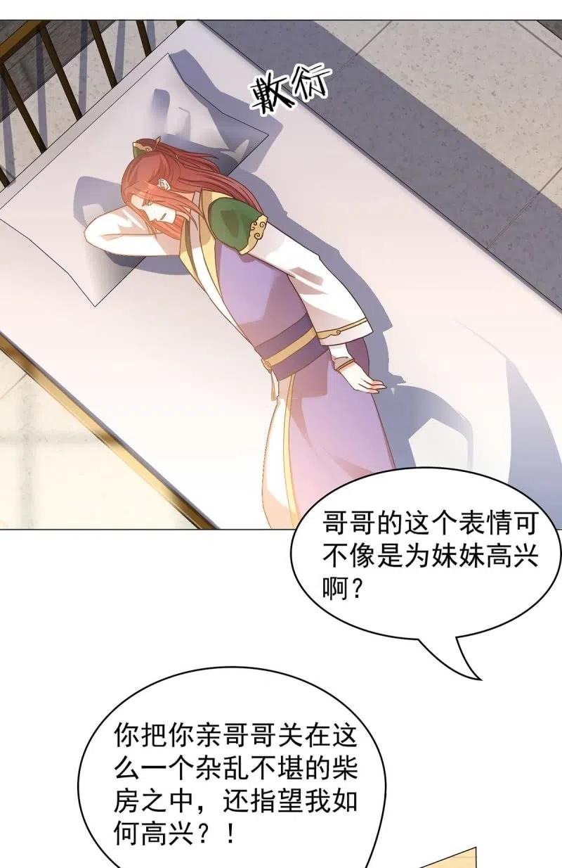 王爺愛上“公公” - 倔強的櫻 - 4