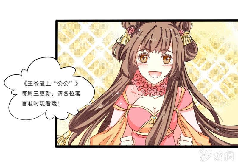 王爺愛上“公公” - 離開天主府(2/2) - 3