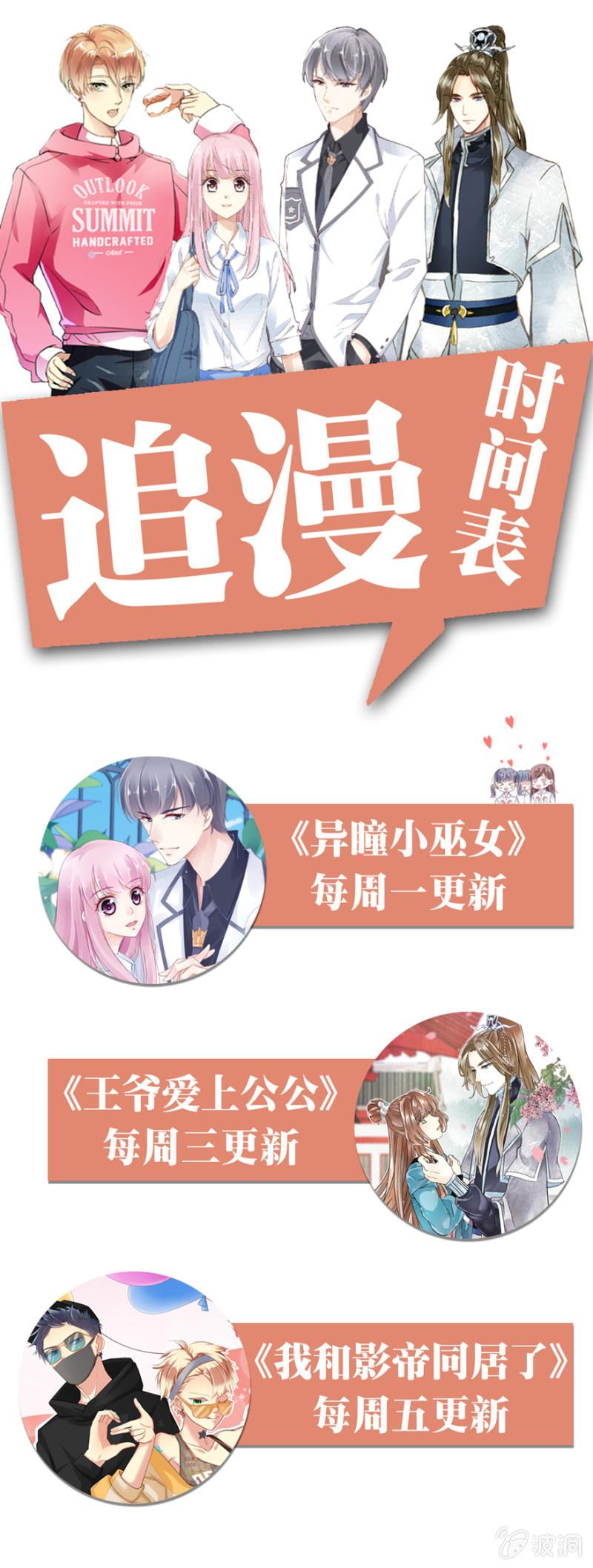 王爺愛上“公公” - 離開天主府(2/2) - 1