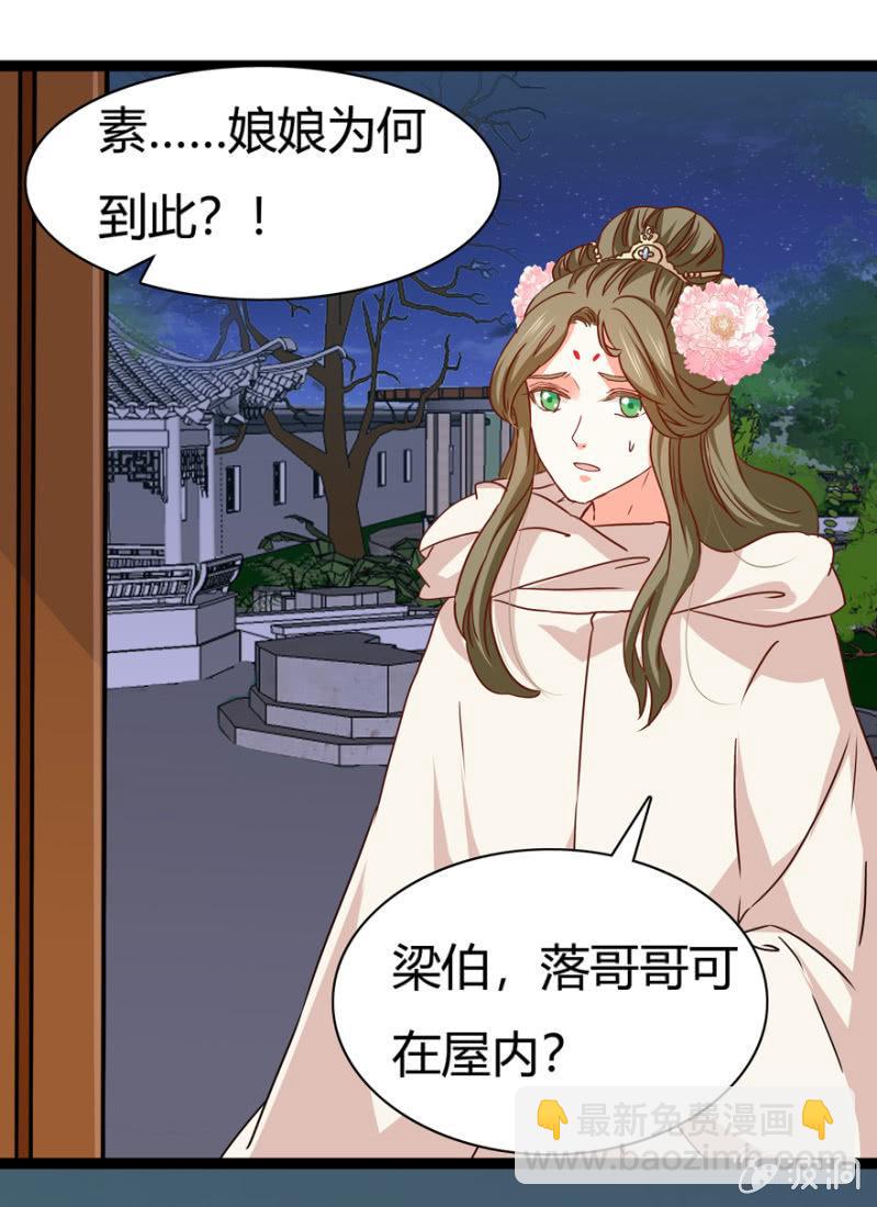 王爺愛上“公公” - 悔婚的理由 - 5